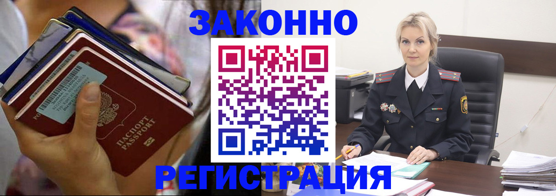 прописка в Арамили