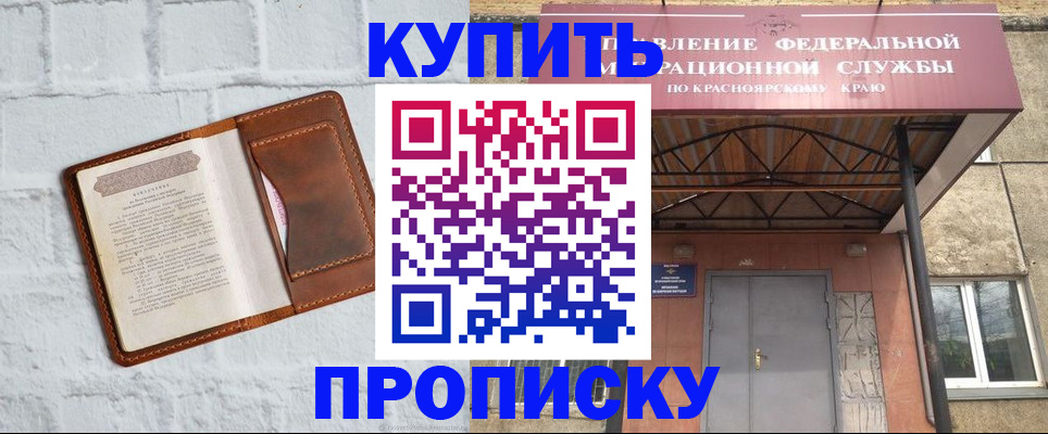 прописка 2025 в Арамили